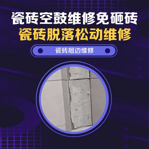 衡东瓷砖空鼓维修公司分享主卧的瓷砖空鼓维修方法