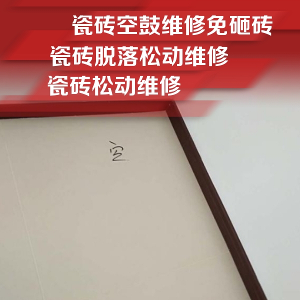 衡东瓷砖空鼓维修公司分享卫生间墙面瓷砖空鼓