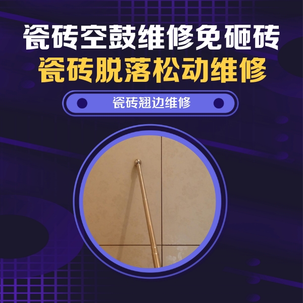 衡东瓷砖空鼓维修公司分享瓷砖胶的施工厚度对瓷砖空鼓有哪些影响
