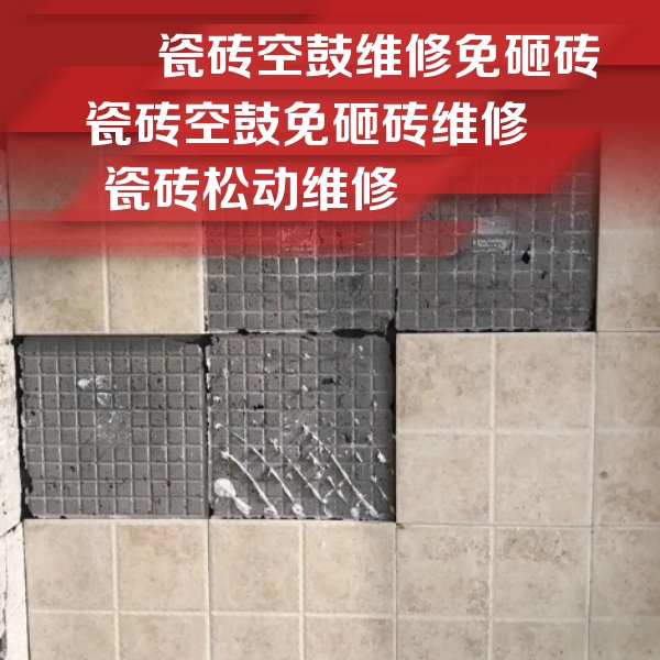 衡东瓷砖空鼓维修公司分享地砖空鼓维修的知识