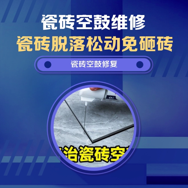 衡东瓷砖空鼓维修公司分享卫生间瓷砖翘边维修的方法